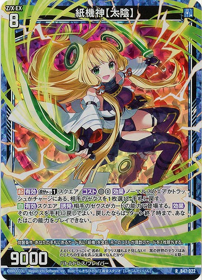 紙機神【太陰】(パラレル) 【B47/022RP】｜TCGシングルカード通販なら「193net」