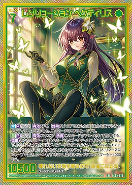 レゾリューション ペクティリス SEC Z/X ゼクス レゾリューション ペクティリス SEC シークレット
