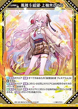 風雅§結望 上柚木さくら 【B46/P46/017PR】｜TCGシングルカード通販