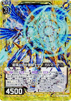 堅強なる守護騎士サー・ガルマータ(foil) 【B25-041NP】