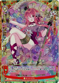 【剣誓『女帝』】ほのめ 【B30-076SFR】