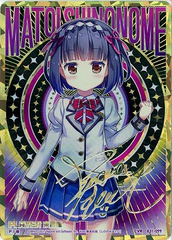 【キズ有り特価A】東雲纏(CVR) 【B31-099CVR】