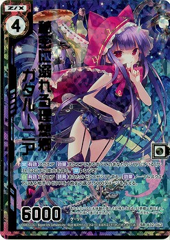 秘密に溺れる理想郷ガタルーニア(パラレル) 【B32-062SRP】