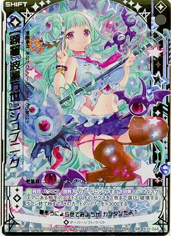 【キズ有り特価A】【顕誓『波濤万世』】シュブニグ(パラレル) 【B35-064SRP】