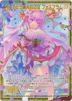 ※秋葉原店併用商品　ぶどう踏みの乙女 フォスフラム 【B38-099SEC】