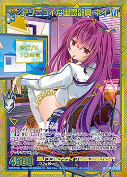 アンニュイな幽霊部員 ネイ(SE) 【B40-090SEC】