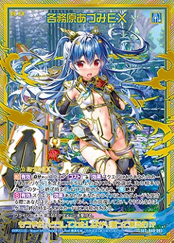 ※秋葉原店併用商品　各務原あづみEX 【B40-093SEC】