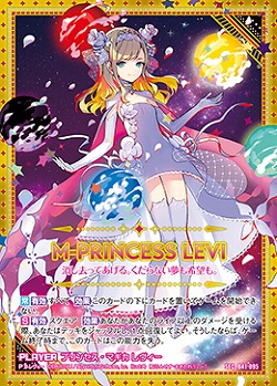 プリンセス・マギカ レヴィー(SE) 【B41/095SE】