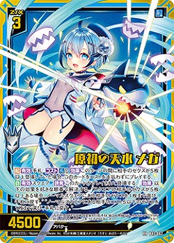 【キズ有り特価A】原初の天水 メガ 【B42/062RR】