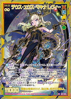 ※秋葉原店併用商品 【キズ有り特価A】 デウス・エクス・マキナ レヴィー 【B43/085UR】