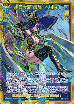 ※秋葉原店併用商品　枢要大罪“虚飾” ベリアル 【B47-087UR】