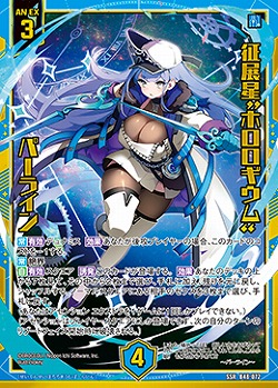 ※秋葉原店併用商品　征展星“ホロロギウム” パーライン 【B48/072SSR】