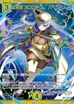 征展星“ホロロギウム” パーライン(SEC) 【B48-100SEC】