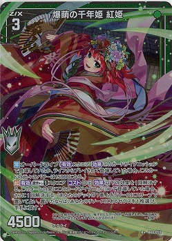 【キズ有り特価A】爆萌の千年姫 紅姫 【B48/055R+】