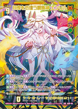 ※秋葉原店併用商品 月夜を彷徨う屍飾神 エンリル(SEC) 【B49-110SEC】