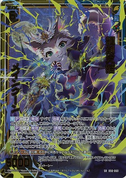 輝剣天猫 メインクーン(ホロ) 【B50/060SRH】