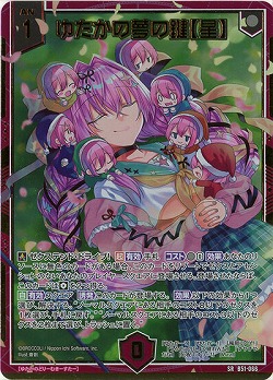 ゆたかの夢の鍵【星】(ホロ) 【B51-066SRH】