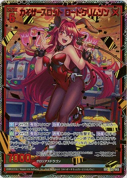 ※秋葉原店併用商品　カイザースロット ロードクリムゾン(SE) 【E27-065SE】