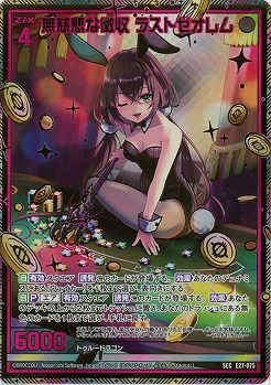 ※秋葉原店併用商品　【キズ有り特価A】 無慈悲な徴収 ラストゼオレム(SE) 【E27-075SE】