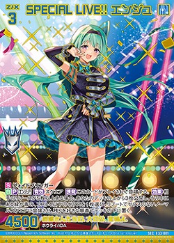 【キズ有り特価A】SPECIAL LIVE!! エンジュ(SE) 【E33/081SE】