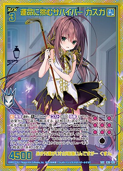 【キズ有り特価A】運命に挑むサバイバー カスガ(SE) 【E35/128SE】
