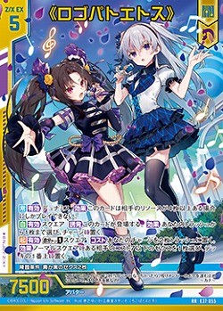 ≪ロゴパトエトス≫ 【E37/055RR】