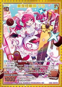 美食楼筆頭 グラ 【E39/064MGNR】