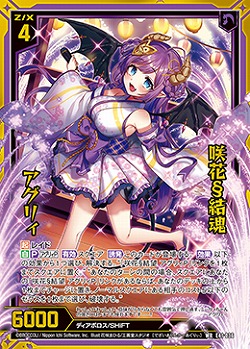 咲花§結魂 アグリィ 【E41/036WR】