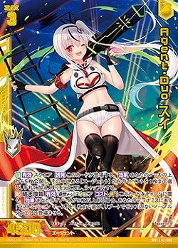 Agent・Duo スイ 【E42/008WR】