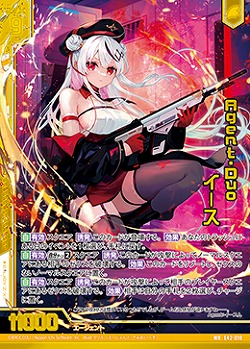 Agent・Duo イース 【E42/010WR】