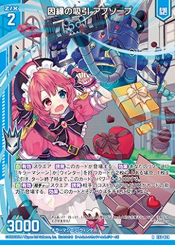 因縁の吸引 アブソーブ 【E52-024R】