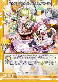 猫カフェバレンタイン リングテイル 【E52-025R】