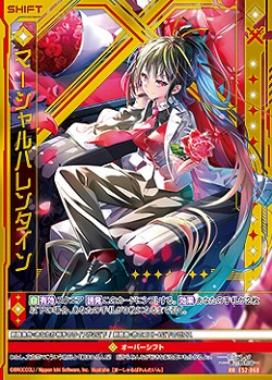 マーシャルバレンタイン 【E52-060RR】