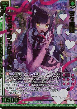 甘々猫娘 ウェアブラックキャット(ホロ) 【E52-051SRH】