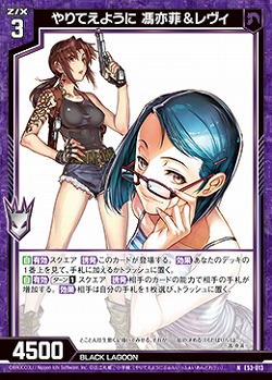 やりてえように 馮亦菲&レヴィ 【E53-013N】