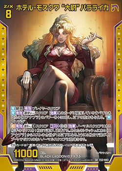 ホテル・モスクワ “大尉”バラライカ 【E53-043SR】