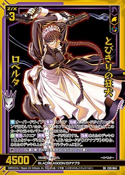 とびきりの狂犬 ロベルタ 【E53-044SR】