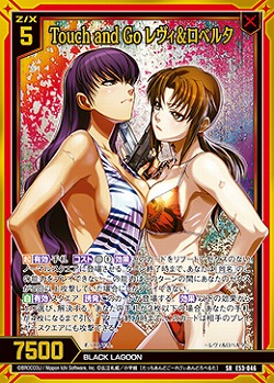 Touch and Go レヴィ&ロベルタ 【E53-046SR】