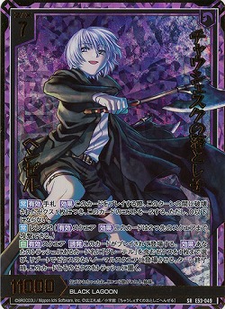 チャウシェスクの落とし子 ヘンゼル(ホロ) 【E53-049SRH】