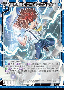 運命に挑む ローレンシウム∀怜亜 【IG01-004N】