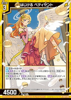 はじける ペティヤント 【IG01-016N】