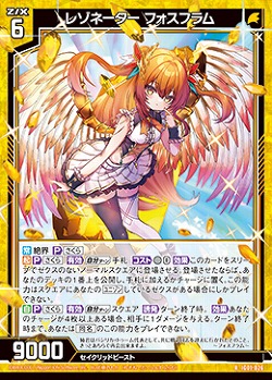 レゾネーター フォスフラム 【IG01-026R】