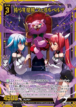 侍らす魔熊 ファオルペルツ 【IG01-050SR】