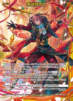 黒崎神門∀ 【IG01-052SSR】