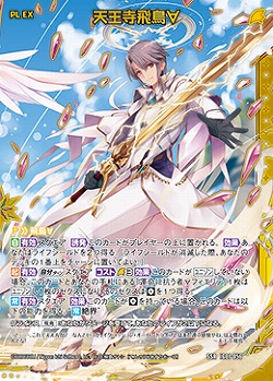 ※秋葉原店併用商品　天王寺飛鳥∀ 【IG01-056SSR】
