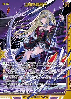 ※秋葉原店併用商品　上柚木綾瀬∀ 【IG01-058SSR】