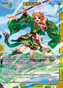 ※秋葉原店併用商品　青葉千歳∀ 【IG01-059SSR】