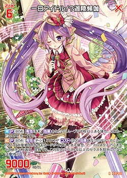 一日アイドル!?迦陵頻伽 【IG01-061R】