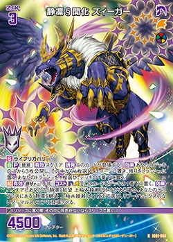 静凛§開化 ズィーガー 【IG01-068R】