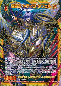 闇魔王 ヤティヨ・タフェル 【IG01-080SEC】